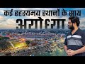 The mysterious history of Ayodhya for 2200 years. History of Ayodhya Mysterious Places of Ayodhya