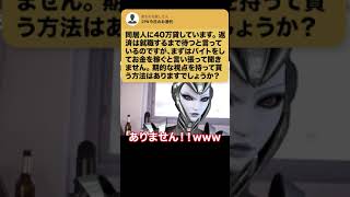 【ひろゆき】無理ですーww人の考えを改めるのは無理っすよ #Shorts