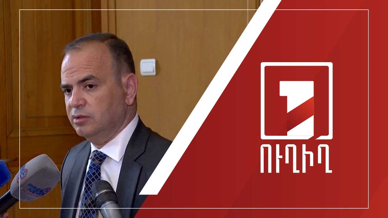 ԱԺ ճեպազրույցներ | ՈՒՂԻՂ