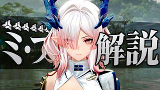 【エンドフィールド】限定★６「ミ・フ」は強いのか？無凸で解説します。性能/武器/装備/PT編成/凸効果…全てが分かる！【アークナイツ/ミフ】