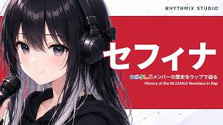 【にじさんじ】セフィナをラップで知る｜世界征服より、ずっと歌いたい