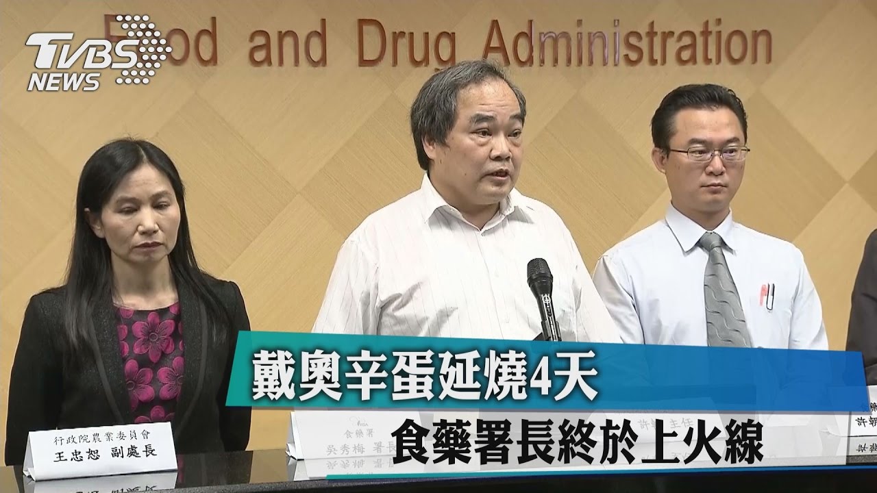 戴奧辛蛋延燒!食藥署長現身:目前賣的可安心