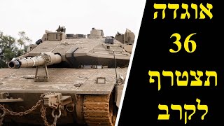 המלחמה בישראל | היום ה-535 (לאומנות - ישראל, המזרח התיכון והעולם) - התמונה מוצגת ישירות מתוך אתר האינטרנט יוטיוב. זכויות היוצרים בתמונה שייכות ליוצרה. קישור קרדיט למקור התוכן נמצא בתוך דף הסרטון