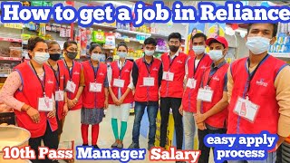 how to get a job in Reliance | Reliance retail me job kaise paye | requirement(part-3)
