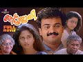 Prem Poojari Full Movie Prem Poojari Kunchacko Boban Shalini Thilakan Vineeth
