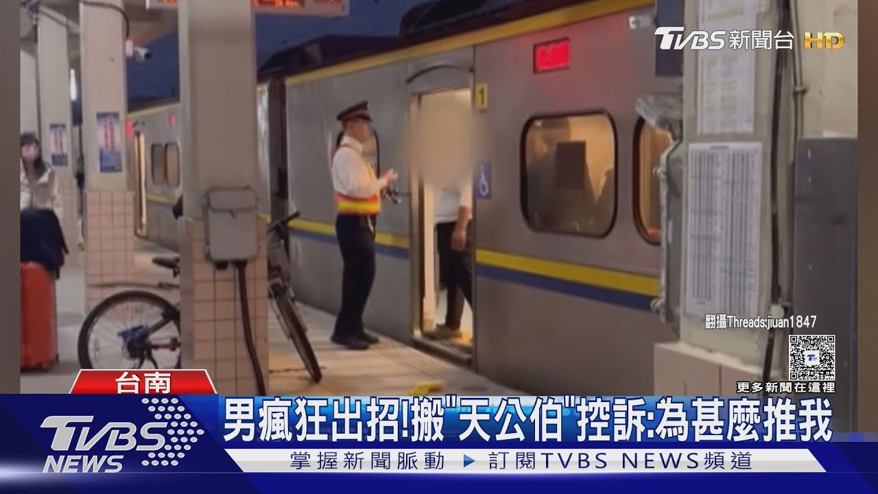 「人多腳踏車怎麼放」! 男鬧台鐵 嗆站務員遭「解除契約」