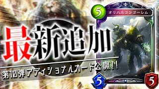 2枚の新レジェが公開！？「救済の聖獅子」と「オリハルコンゴーレム」登場でコンセプトデッキ強化か。【シャドウバース】