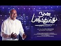 Naan Paadumpothu நான் பாடும் போது Jebathotta Jeyageethangal Vol 41 Fr S 
