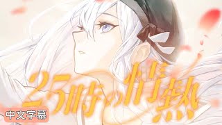 [心得] DECO*27的激唱