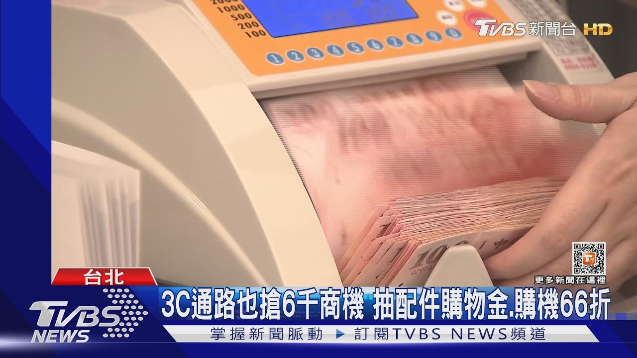 放大6千元!銀行搶入帳客 抽刷卡金PK送手機