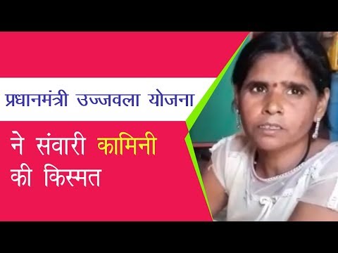Cooking becomes easy, takes less time – Kamini of Madhya Pradesh on Ujjwala Yojana voice of india