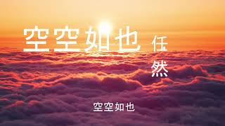 任然   空空如也 [歌詞字幕/ 完整版] ~ Music Start ~Ren Ran- Kong Kong Ru Ye