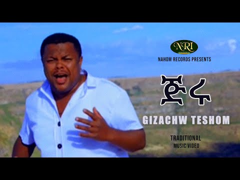 Gizachw Teshome - Jiru - ግዛቸው ተሾመ - ጅሩ - Ethiopian Music