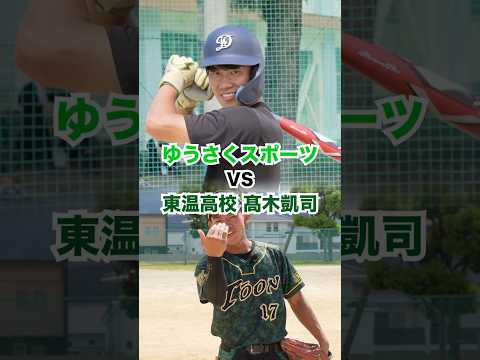 【ソフト界の大谷翔平】まだ高2ながら投打に全国トップレベルの高木くん（東温高校）と魂の3番対決！ソフトの125km/hは、野球の体感175km/hです…どうやって打つんだ笑