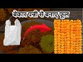 How To Make Marigold Flowers From Plastic Bags DIY Homemade Artificial Flowers Diy Craft Flowers