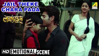 Jail Theke Chara Paoa | Emotional Scene | Lakshyaved | Joy Mukherjee
