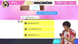 [PS5 龍が如く８] ＃２