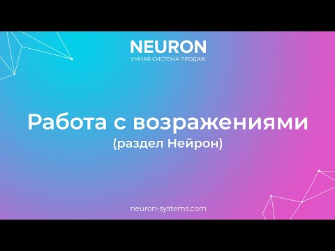 Видеообзор Neuron 