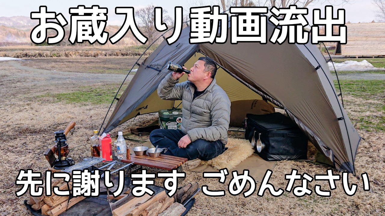 【ソロキャンプ】女性は絶対に見ないで下さい！世界中のおっさんに向けたキャンプ動画。