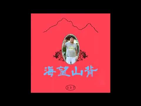 AI統神 - Room307 ft Riddem, Yuet - “背山望海” & “MkSadBoyKowNgDouLuiAsUsual" (Live Session)