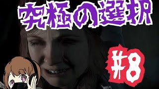 【実況】UNTIL DAWN～Part8【結乃】