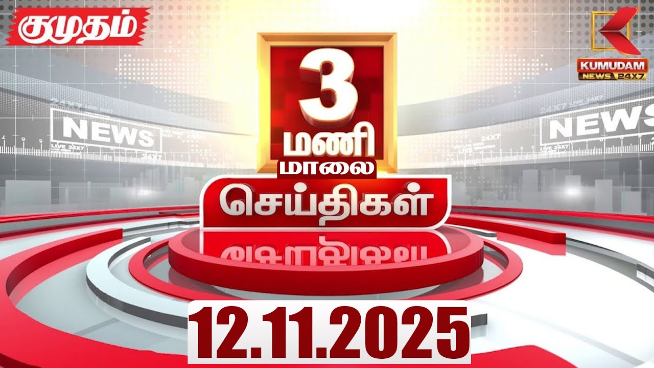 Headlines Now | 3 AM Headline | 12 NOV 2025 | Tamil News Today | Latest News | Bihar Election | TVK