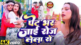 Download lagu #VIDEO | #Pet Bhar Jai Roj Lela Se | #Risabh Raj | #Pet Bhar Jayi Roj Lela Se | Bhojpuri New Song... mp3