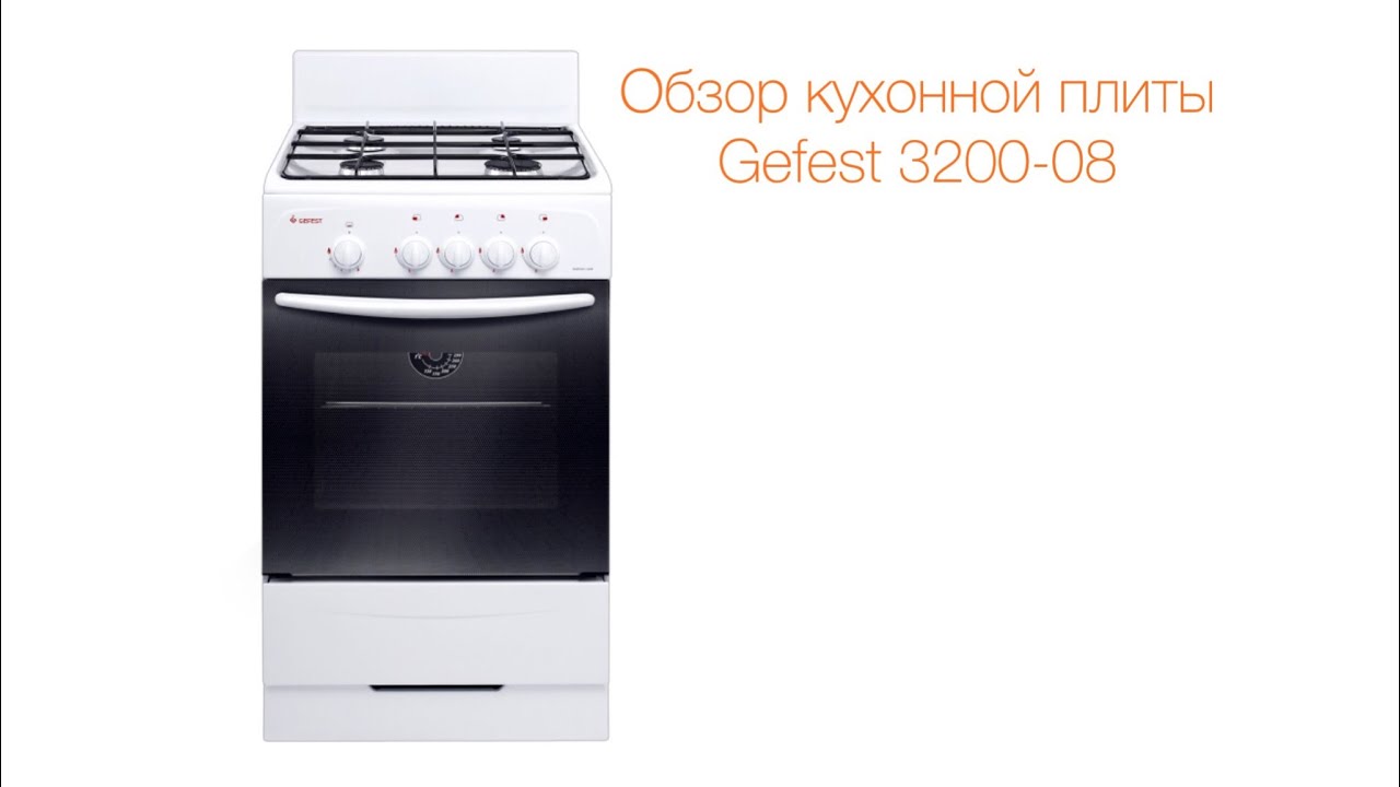 Газовая Плита Gefest Gs 513002 Купить