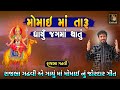 Momai Ma Taru Dharyu Jag Ma Thatu New Momai Ma Song Rajbha Gadhvi New Gujarati Song 2024