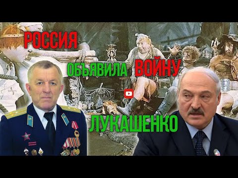 Полковник Бородач:'Лукашенко и ВОЙНА ДАУНОВ. В ПЛЕНУ 33 бойца России.
