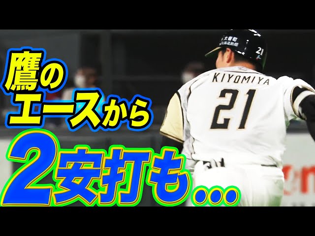 【もっと】清宮幸太郎 迷いなきスイングで千賀から2安打【ください】