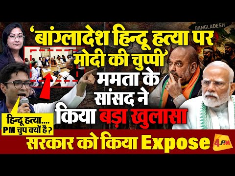 'हिन्दू हत्या पर मोदी चुप' अभिषेक ने मोदी सरकार को किया Expose