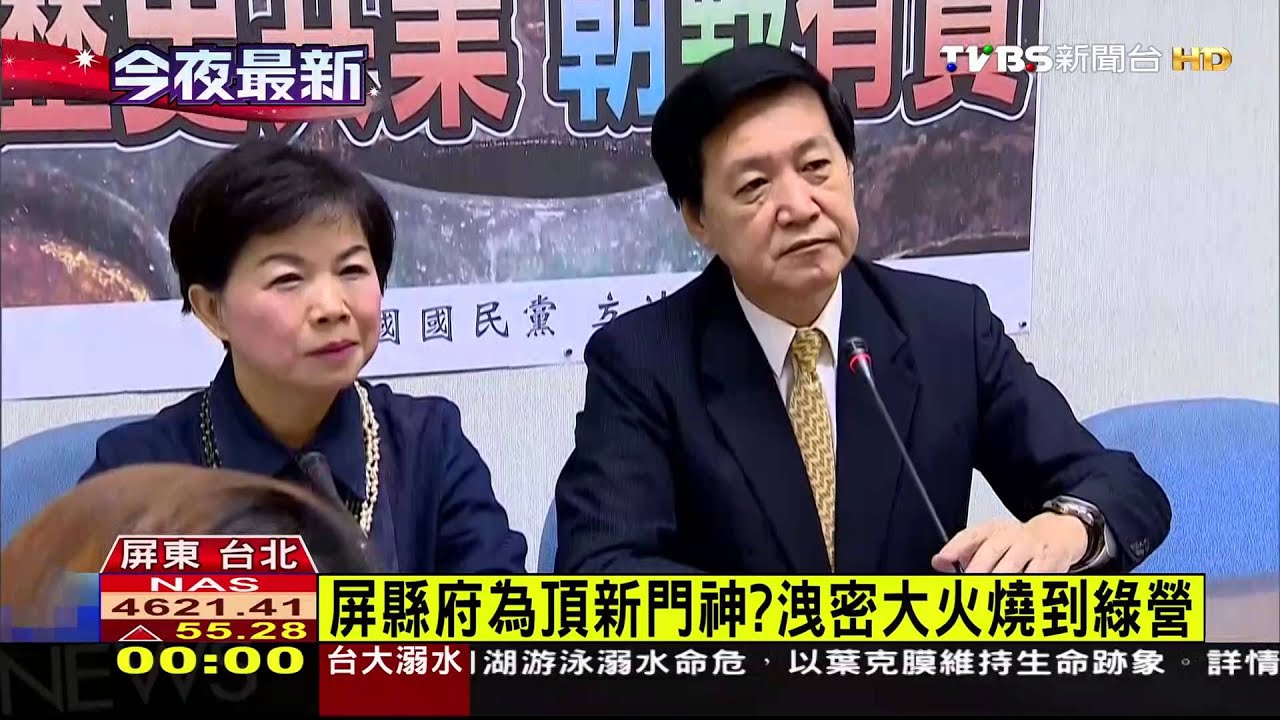 劣油風暴／屏縣府為頂新門神？　洩密大火燒到綠營