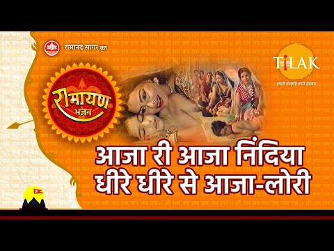 निंदिया री मोरे लालना की — वीडियो थंबनेल