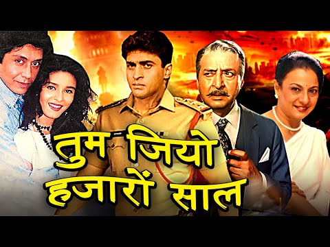 तुम जियो हज़ारों साल | Tum Jiyo Hazaron Saal Action Movie | Raageshwari, Mohnish Behl, Renuka Shahane