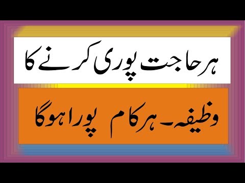 Har Hajat puri karny ka Wazifa | One time wazifa for hajat | best dua hajat | Har Dua Qabool Hogi Video