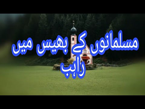 Abu madyan or rahibs ka qabool e Islam | By Sufi Liaqat Ali