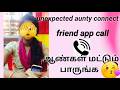 Friend Appல ஆன்டி Connect Unexpected Tamil Call ஆண்கள் மட்டும்