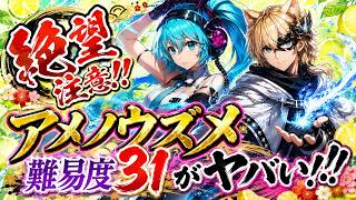 【P5X/Live】7/6(月) 最高難易度31☆アメノウズメに挑戦するぉ!!　 (ペルソナ5 The Phantom X)(ペルソナ5X)(ネタバレ注意)