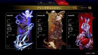 Apex Legends とあるチャンピオンクリップ4　実況なし
