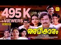 അധികാരം Adhikaram Sukumaran Seema Sharadha Ragavan Jalaja Malayalam Super Hit Full Mov