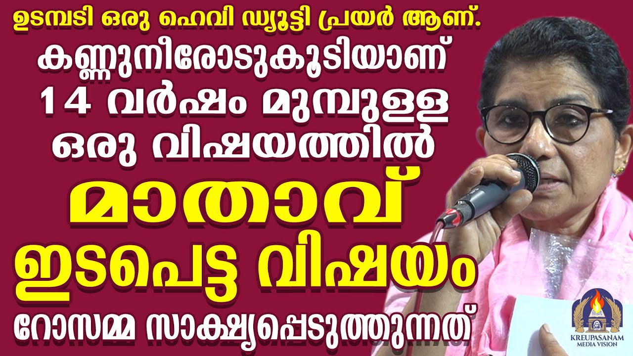 ഉടമ്പടി ഒരു ഹെവി ഡ്യൂട്ടി പ്രയർ ആണ്.കണ്ണുനീരോടുകൂടിയാണ് 14 വർഷം മുമ്പുള്ള ഒരു വിഷയത്തിൽ മാതാവ്