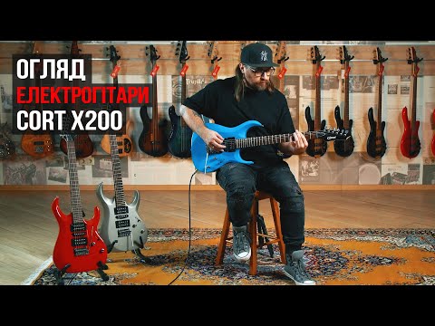 Демонстрация электрогитар Cort X200