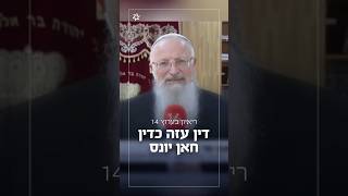 דין עזה כדין חאן יונס | הרב שמואל אליהו בראיון בערוץ 14 (הרב שמואל אליהו) - התמונה מוצגת ישירות מתוך אתר האינטרנט יוטיוב. זכויות היוצרים בתמונה שייכות ליוצרה. קישור קרדיט למקור התוכן נמצא בתוך דף הסרטון