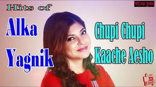 Chupi Chupi Kaache Aesho ~~ চুপি চুপ