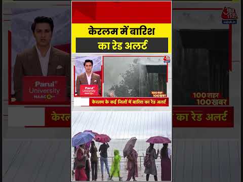 Kerlam में बारिश का रेड अलर्ट