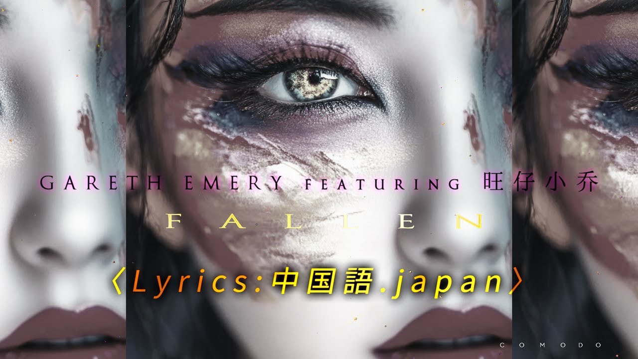 Gareth Emery Feat. 旺仔小乔 - Fallen〈Lyrics:中国語.japan〉