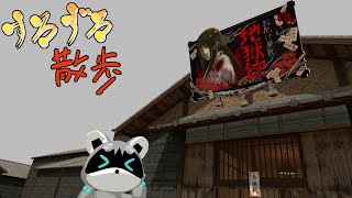 【すろずろ散歩＃１４２】夏だ！お化け屋敷だ！！【VRChat散策】