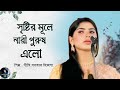 ইউটিউব ভাইরাল করা দিঘী সরকার ইউপি চেয়ারম্যা