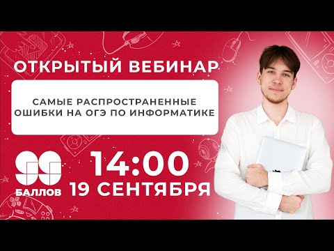 Вебинары по информатике огэ. Куда поступать на программиста. Программирование егэ. Экзамен на логику. 99 информатика.